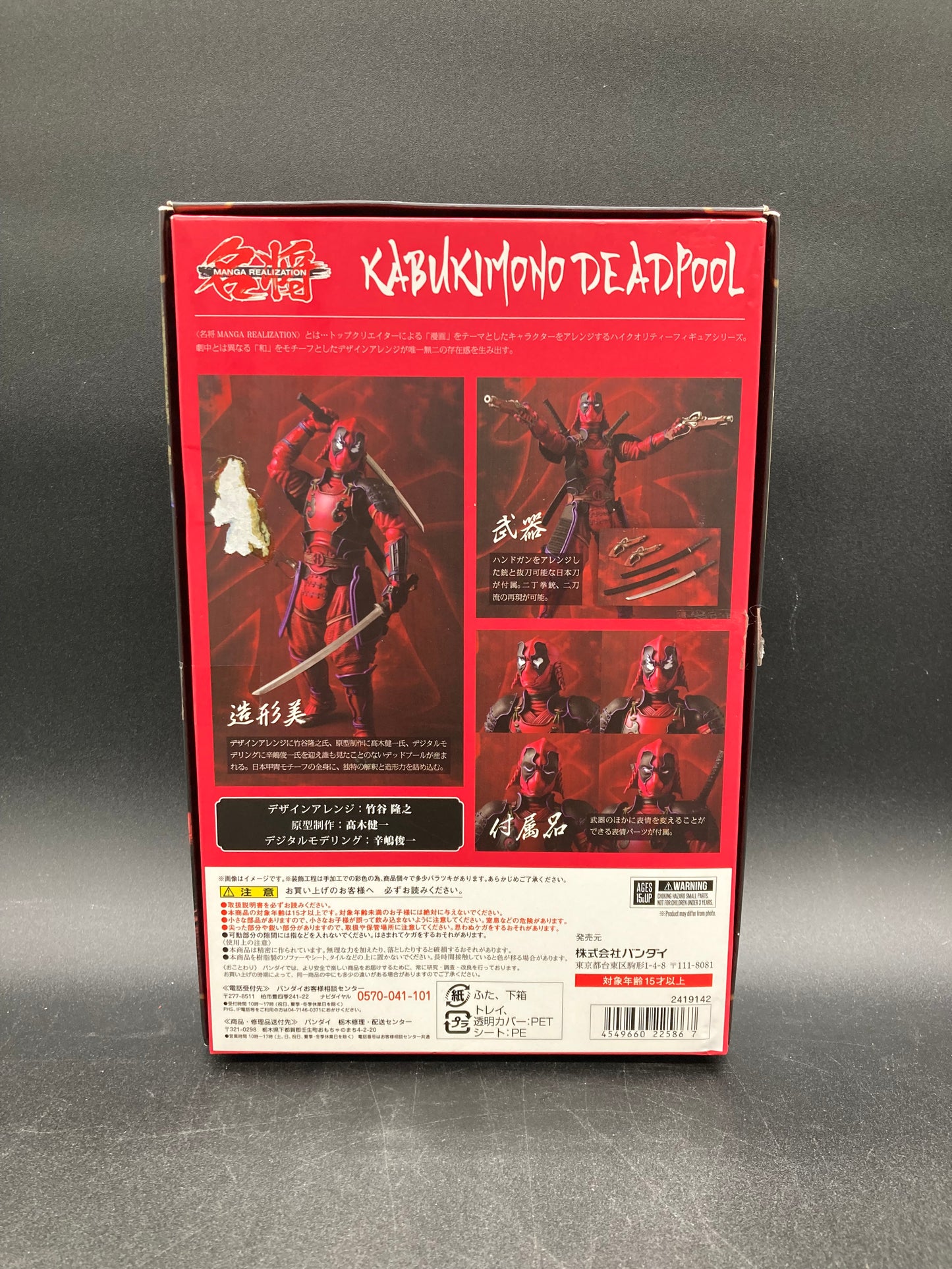 Kabukimono Deadpool Bandai Tamashi Nations Figure