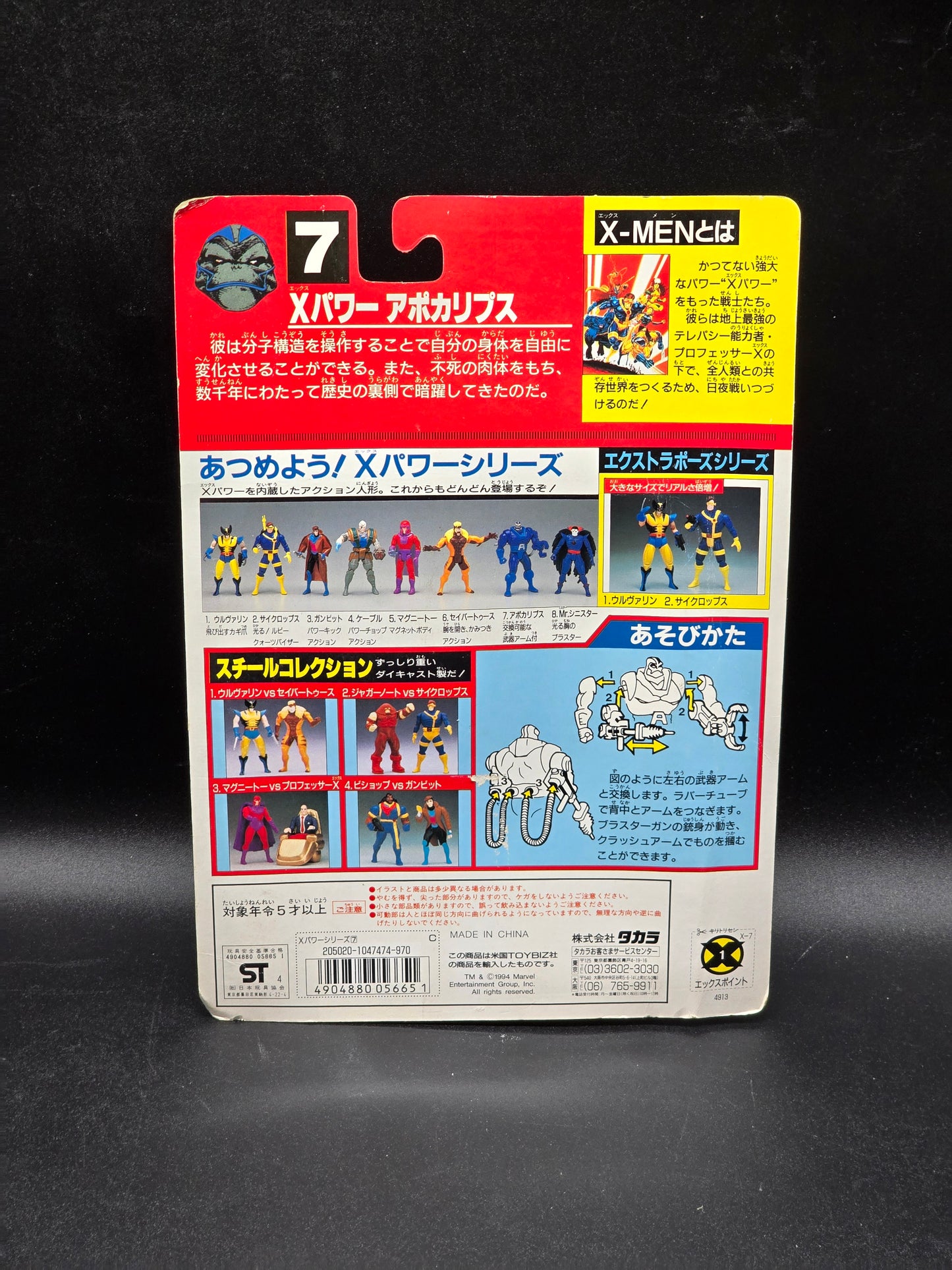 Apocalypse Takara Toybiz 1994 Japanese edition